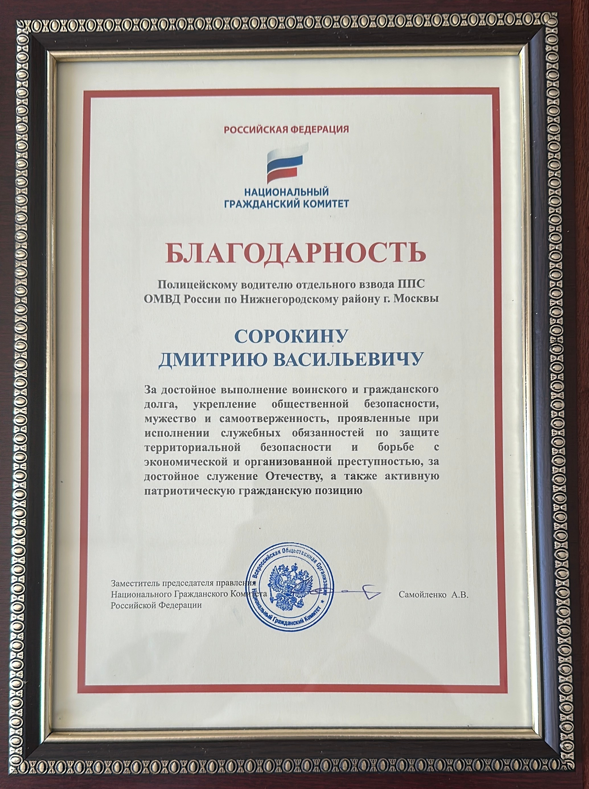 Награждение сотрудников полиции. Антон Самойленко