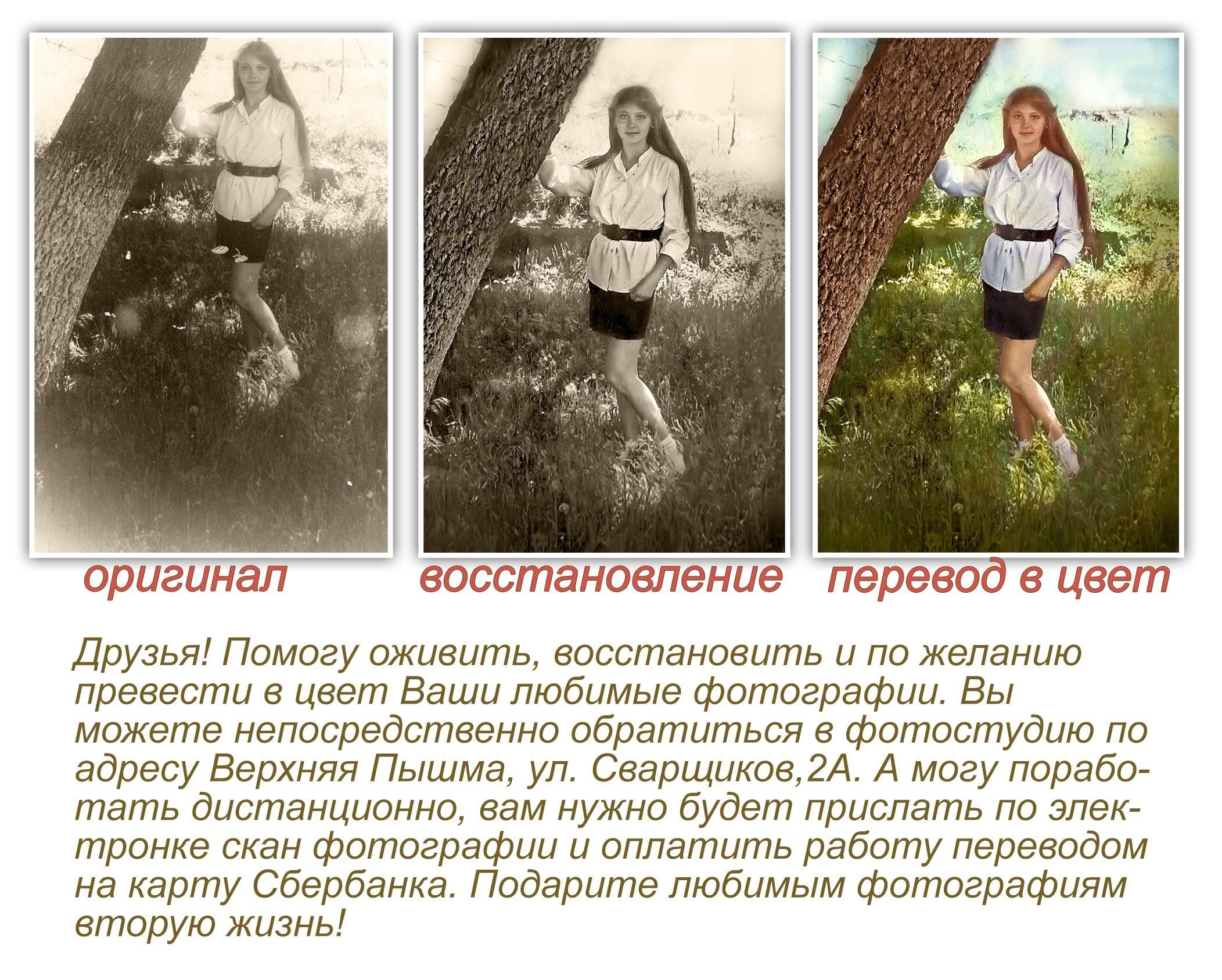 Реставрация и восстановление фотографий. Фотостудия «Олеся». Фотостудия в г. Верхняя Пышма