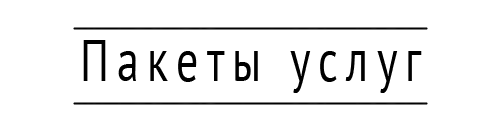 Прайс. Фотограф Антон Инкин