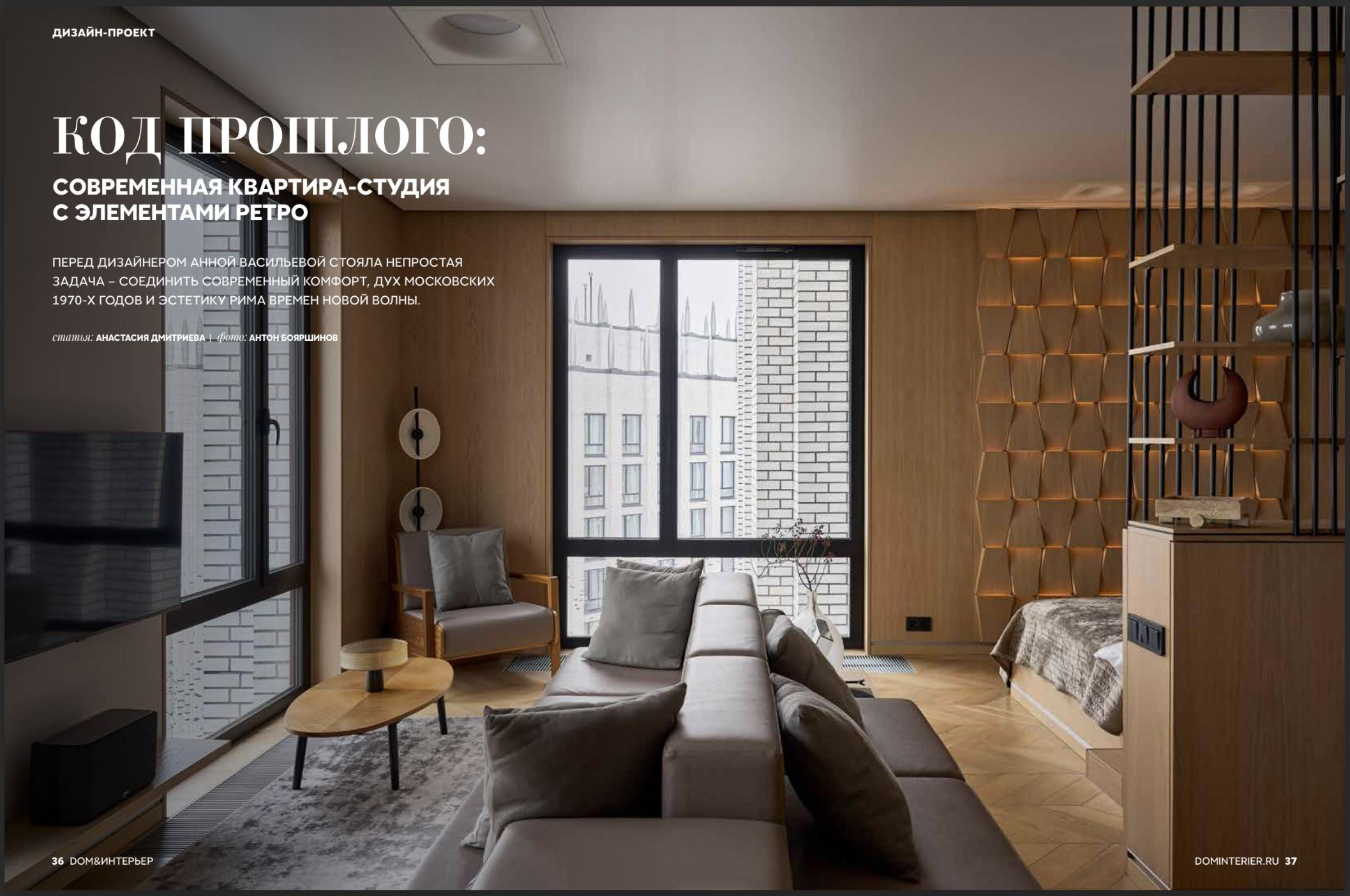 Код прошлого. Бояршинов Антон Интерьерный фотограф/видеограф Москва