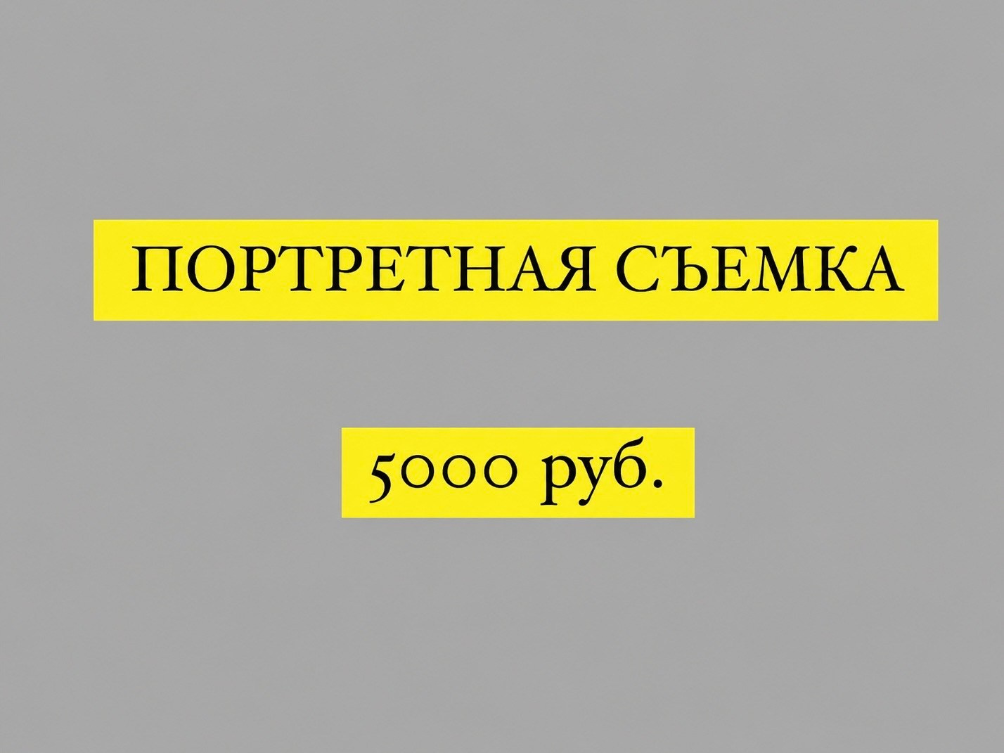 Стоимость. Семейный и портретный фотограф в г. Орск Алишер Азимов