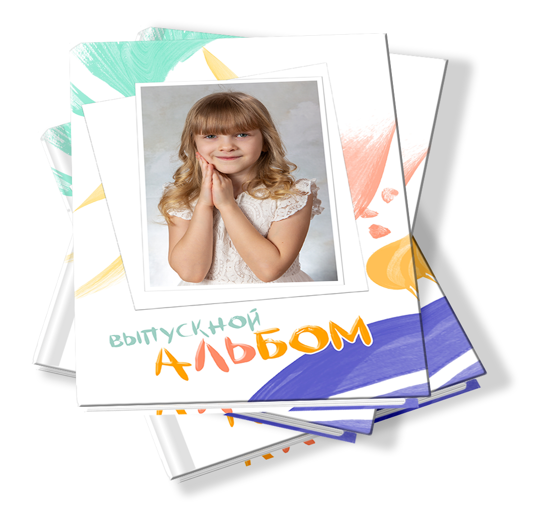Цены. Выпускные альбомы. Школа и детский сад. Москва
