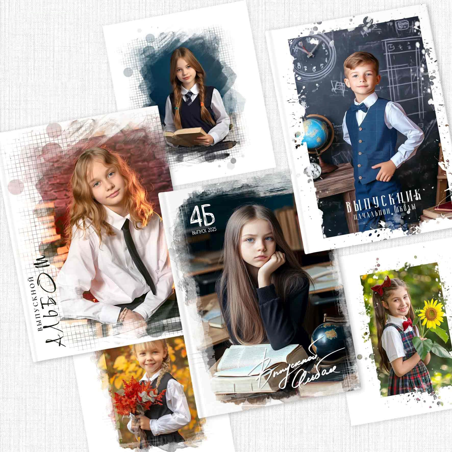 Младшие классы. PRO Альбом. Выпускные альбомы Тюмень