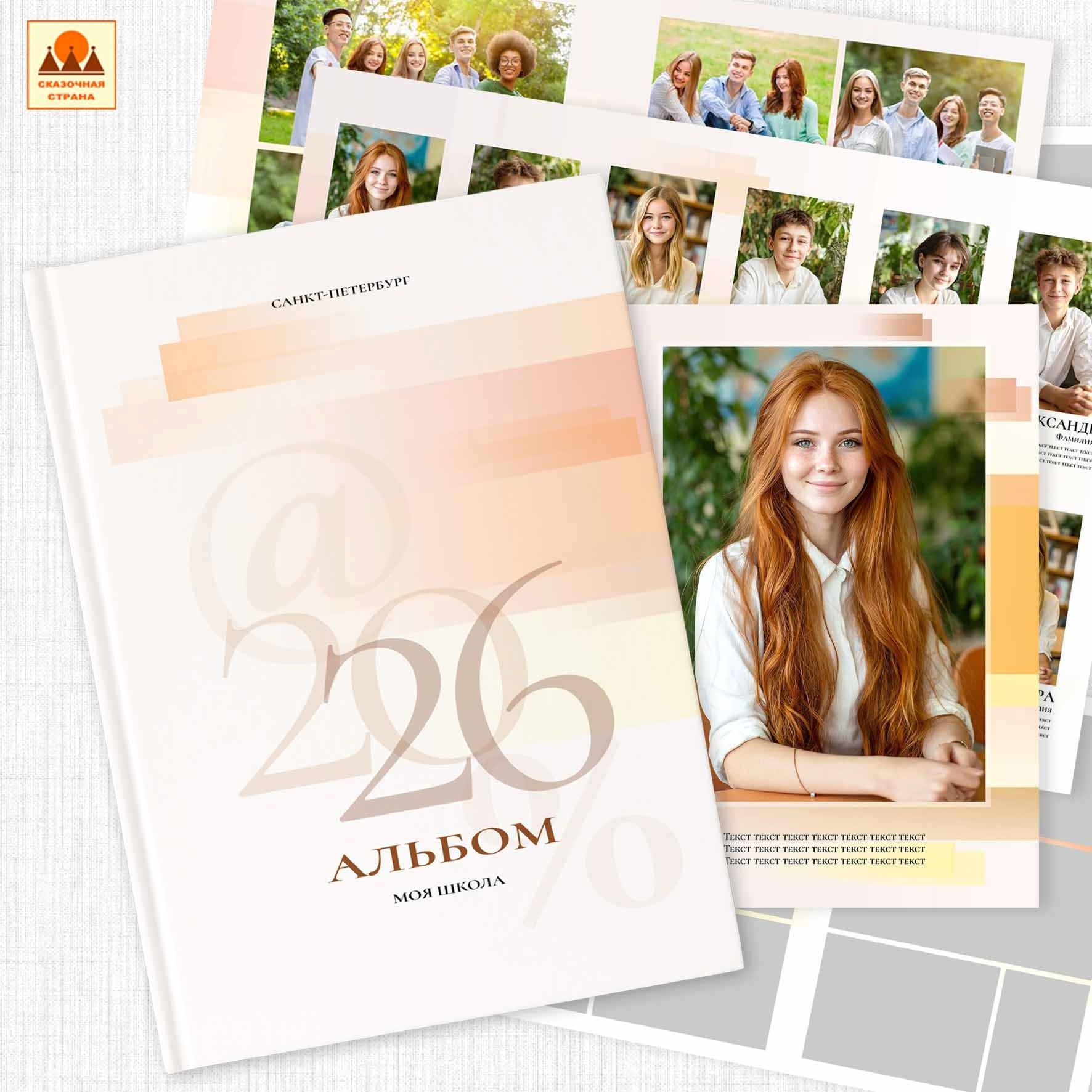 Школа — альбомы выбрать. Детский и Школьный фотограф Светлана Гулова