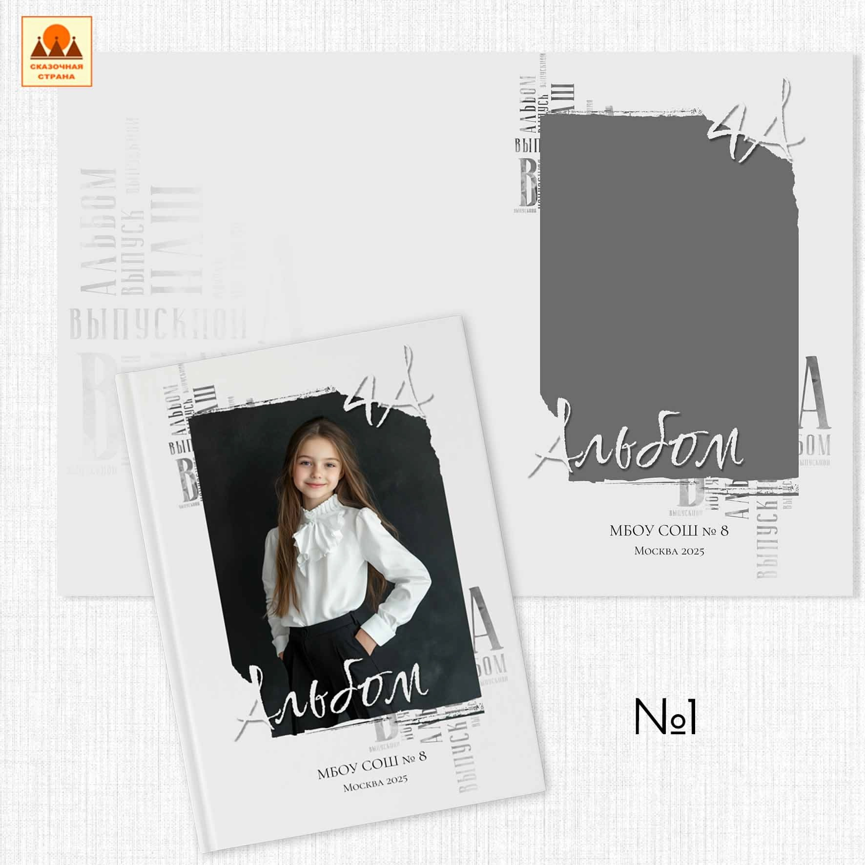 Школа — альбомы выбрать. Детский и Школьный фотограф Светлана Гулова