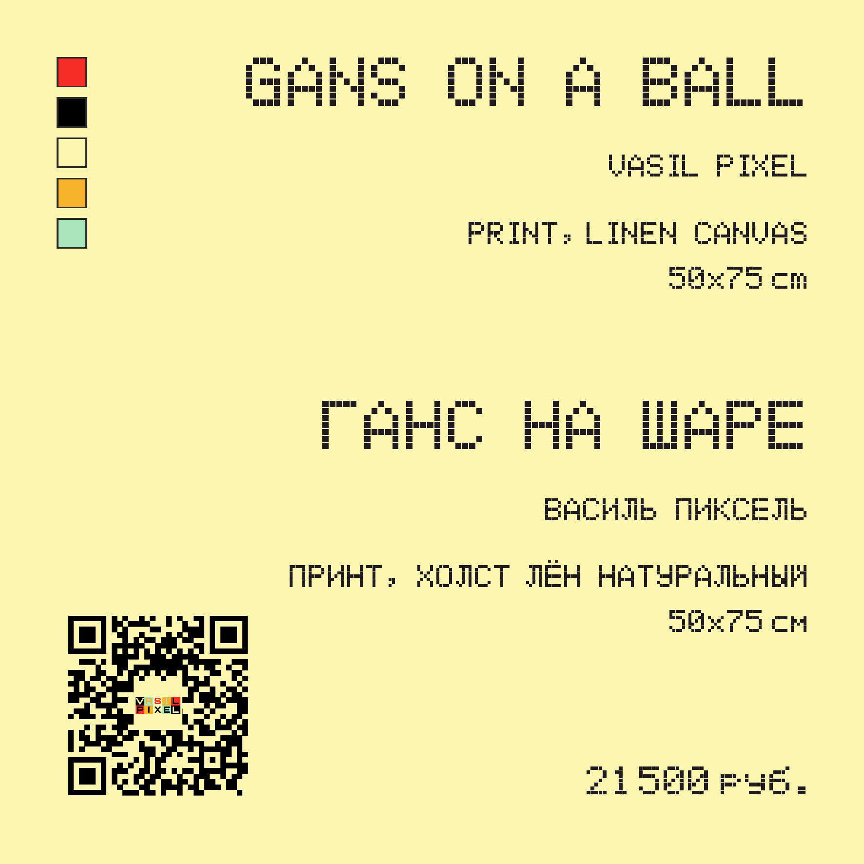 Ганс на шаре. Визуальный арт пиксельный художник Василь Пиксель