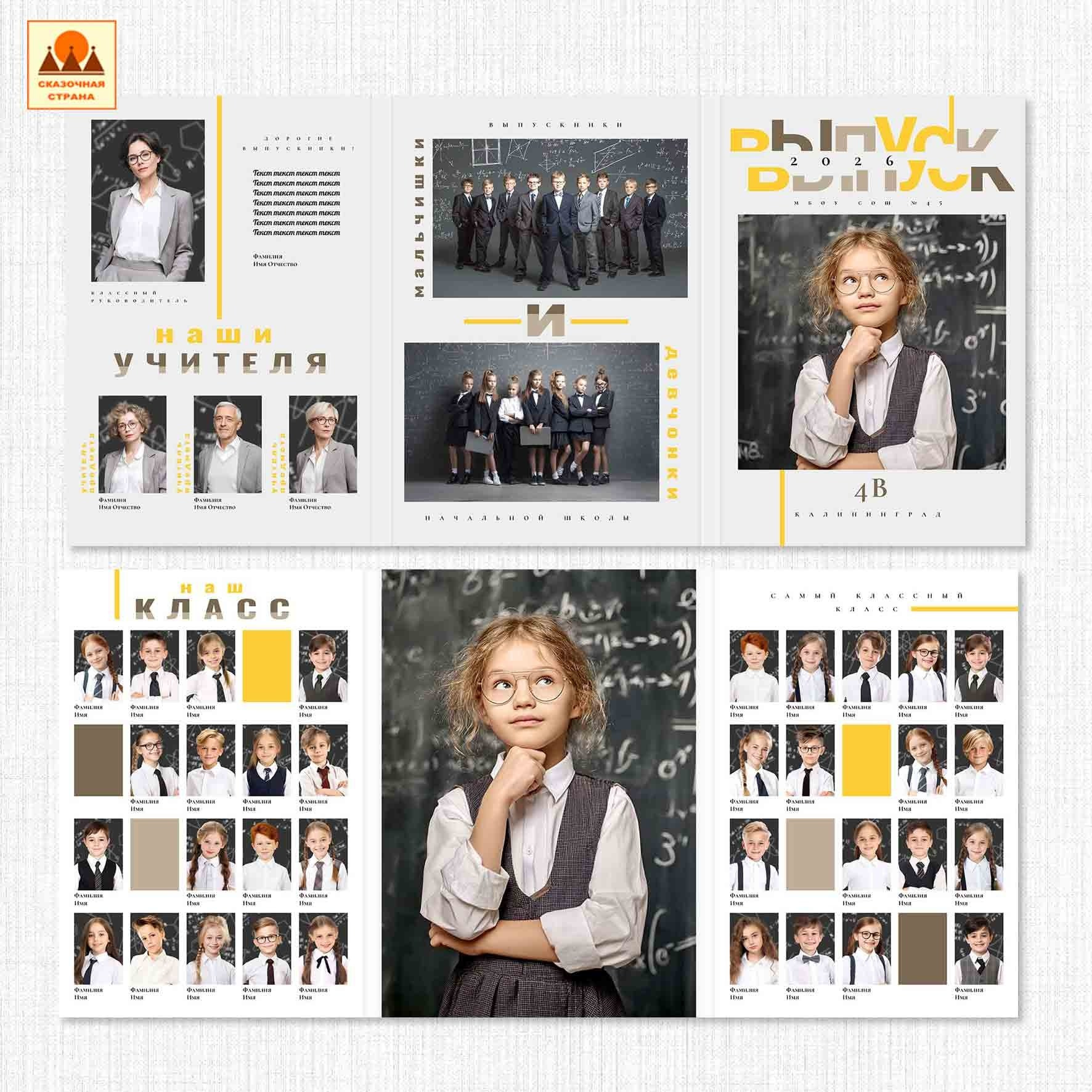 папка трюмо с фотографиями одноклассников
