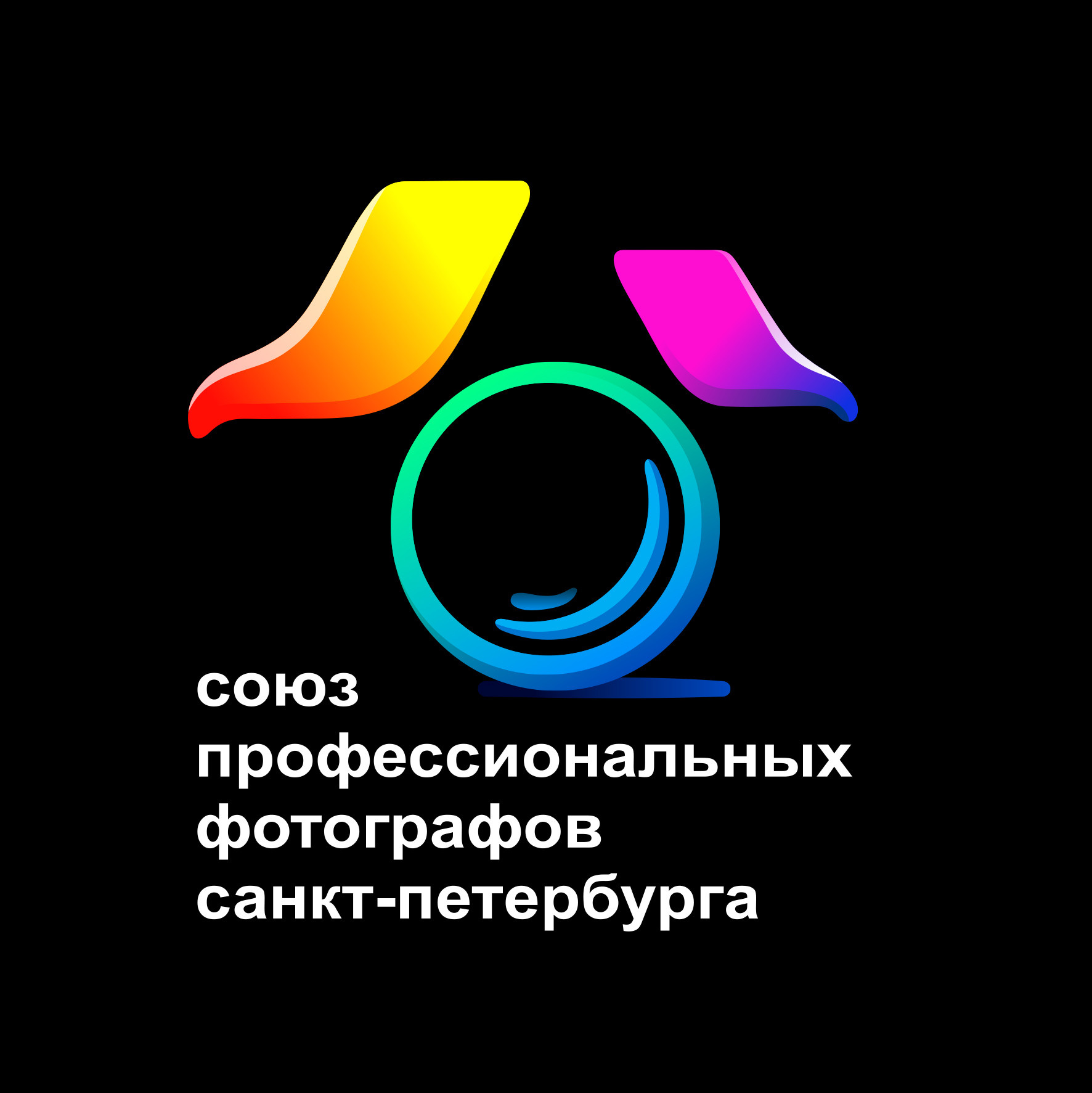Контакты. НКО «Союз профессиональных фотографов Санкт-Петербурга»
