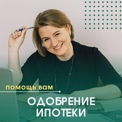 Подбор новостройки и сопровождении сделки