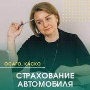 Страхование