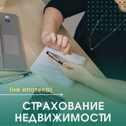 Страхование