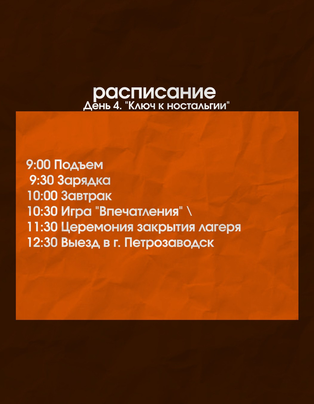 Лагерь для взрослых. Лагеря для взрослых в Карелии