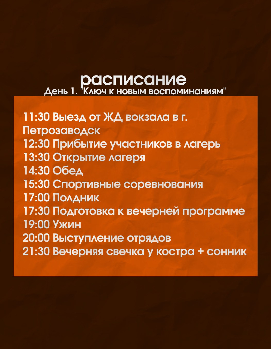 Лагерь для взрослых. Лагеря для взрослых в Карелии