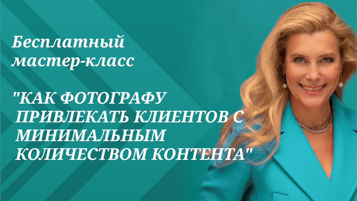 Продвижение фотографов в социальных сетях | Оксана Рощина