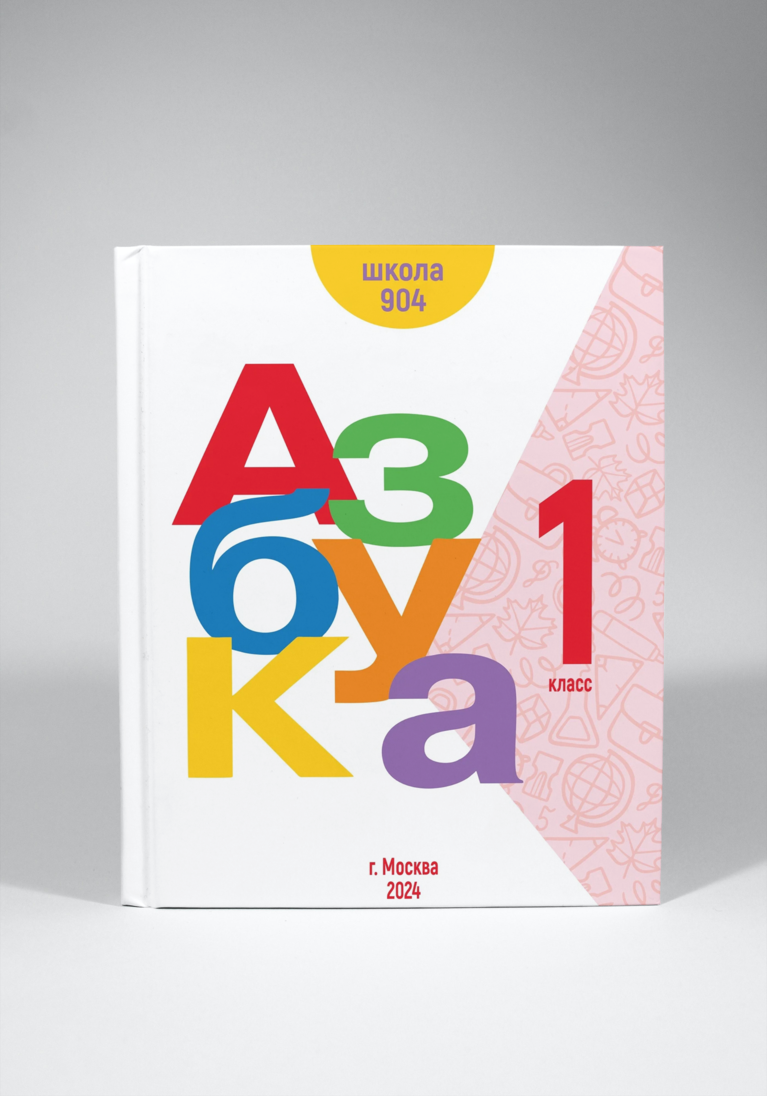 Вопрос/ответ. Школьный фотоальбом «Азбука»