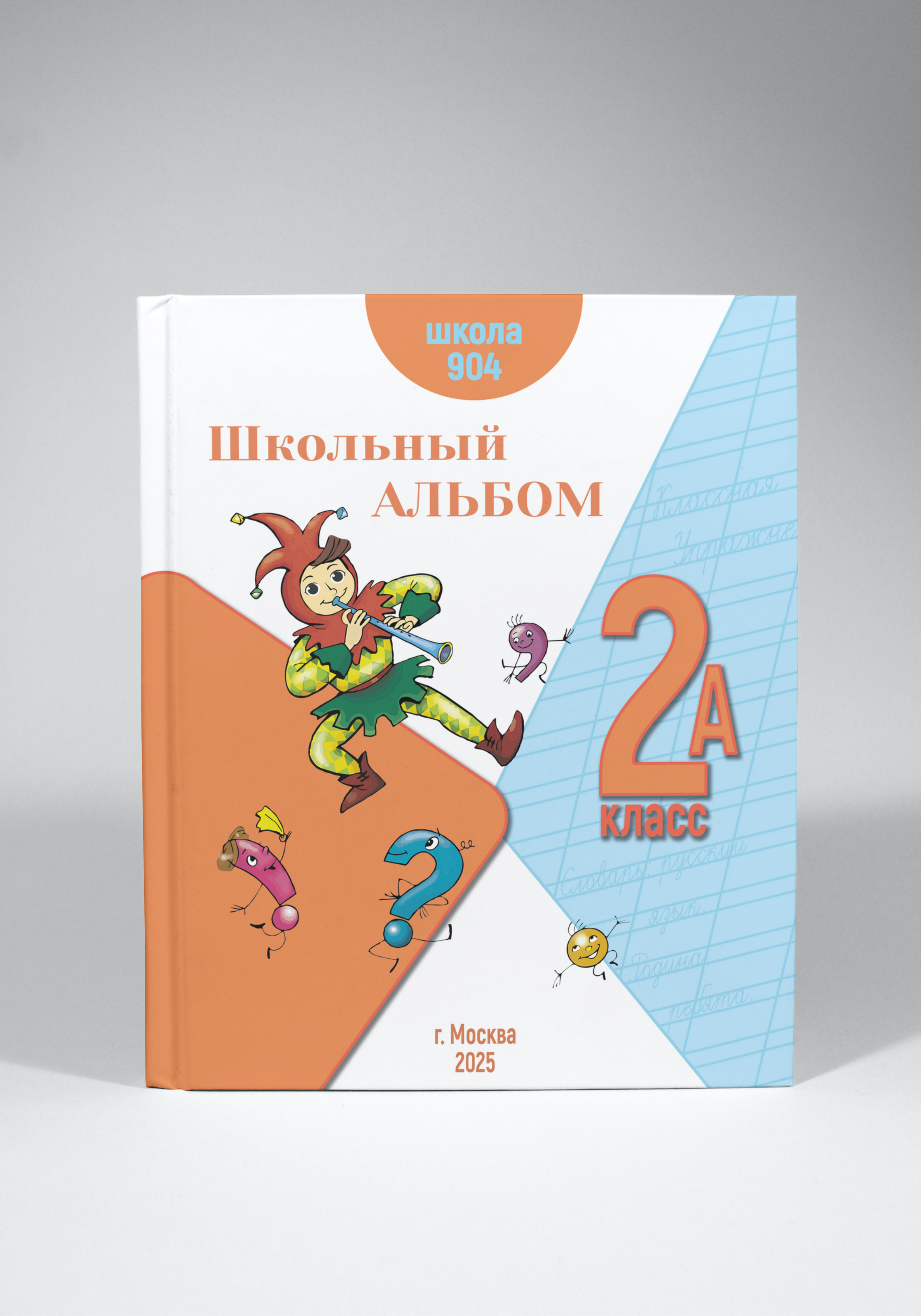 Вопрос/ответ. Школьный фотоальбом «Азбука»