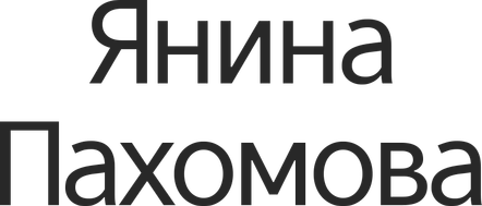 yaninapakhomova.ru