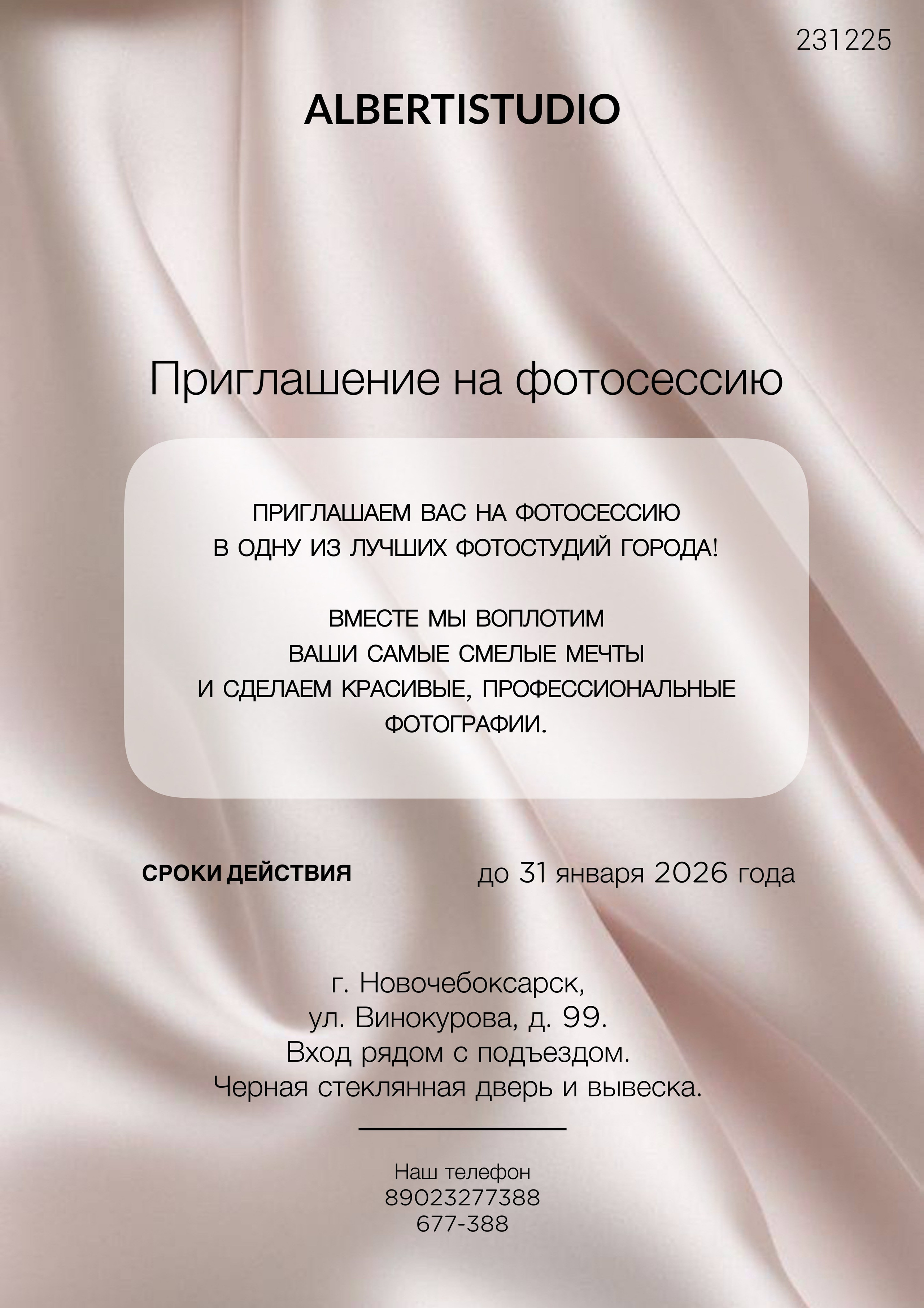 НЕ СЕРТИФИКАТ. Фотостудия Новочебоксарск