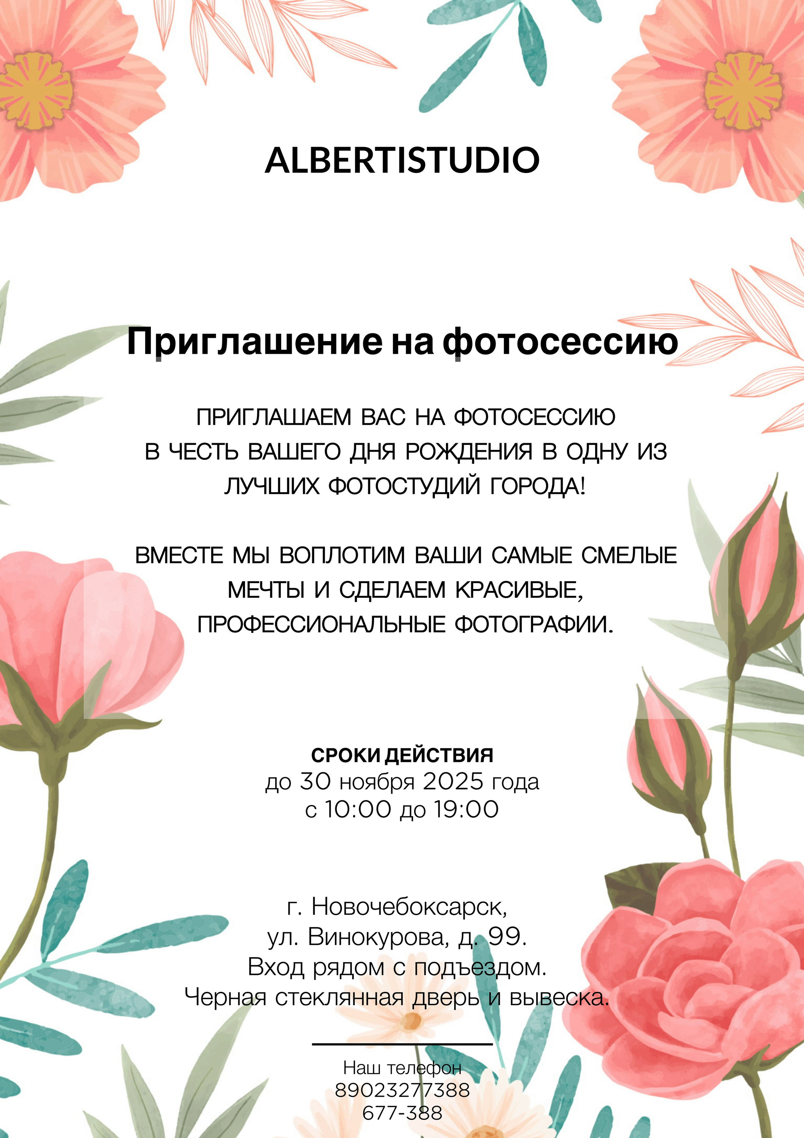 НЕ СЕРТИФИКАТ. Фотостудия Новочебоксарск