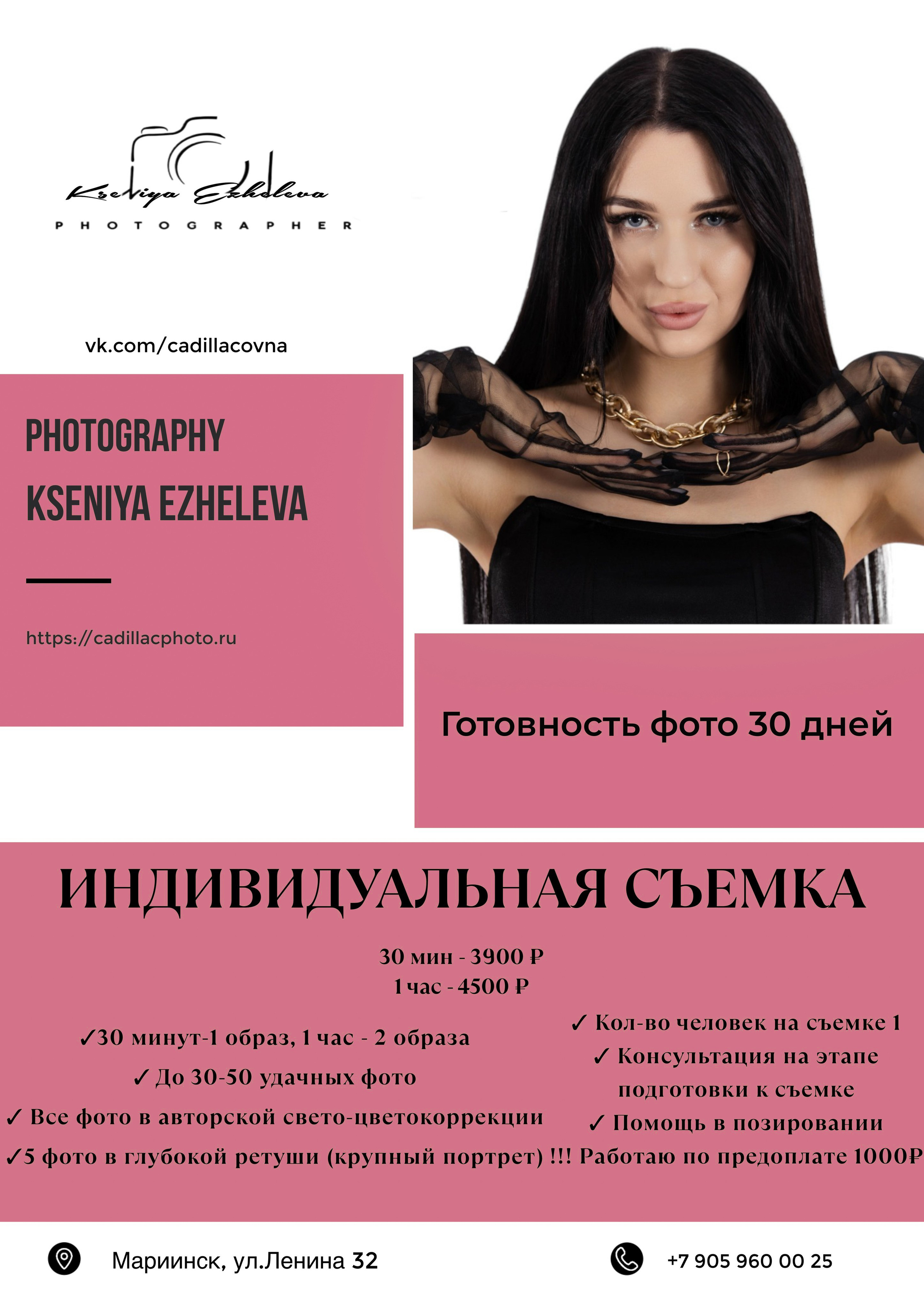 PHOTOGRAPHY. Фотограф Мариинск