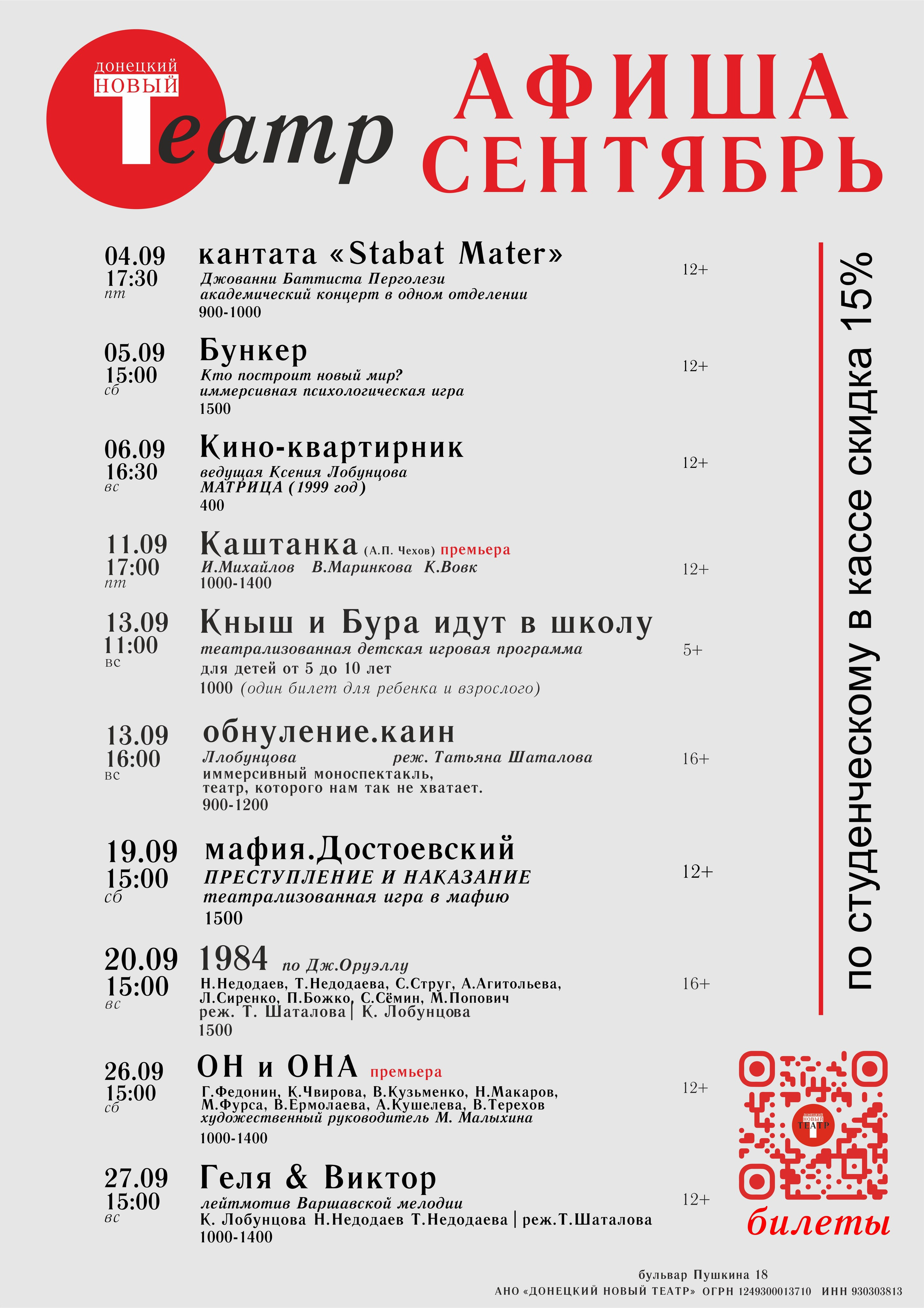 Афиша в театр в Донецке. Донецкий Новый театр