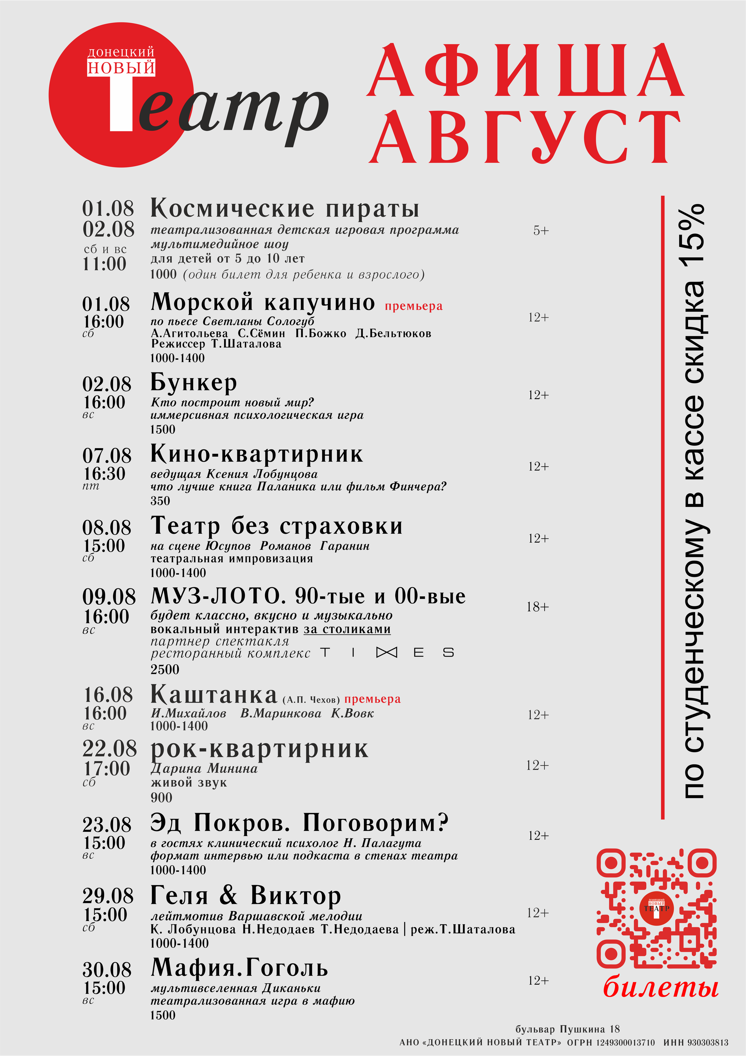Донецкий Новый театр. Театрализованная игра в мафию