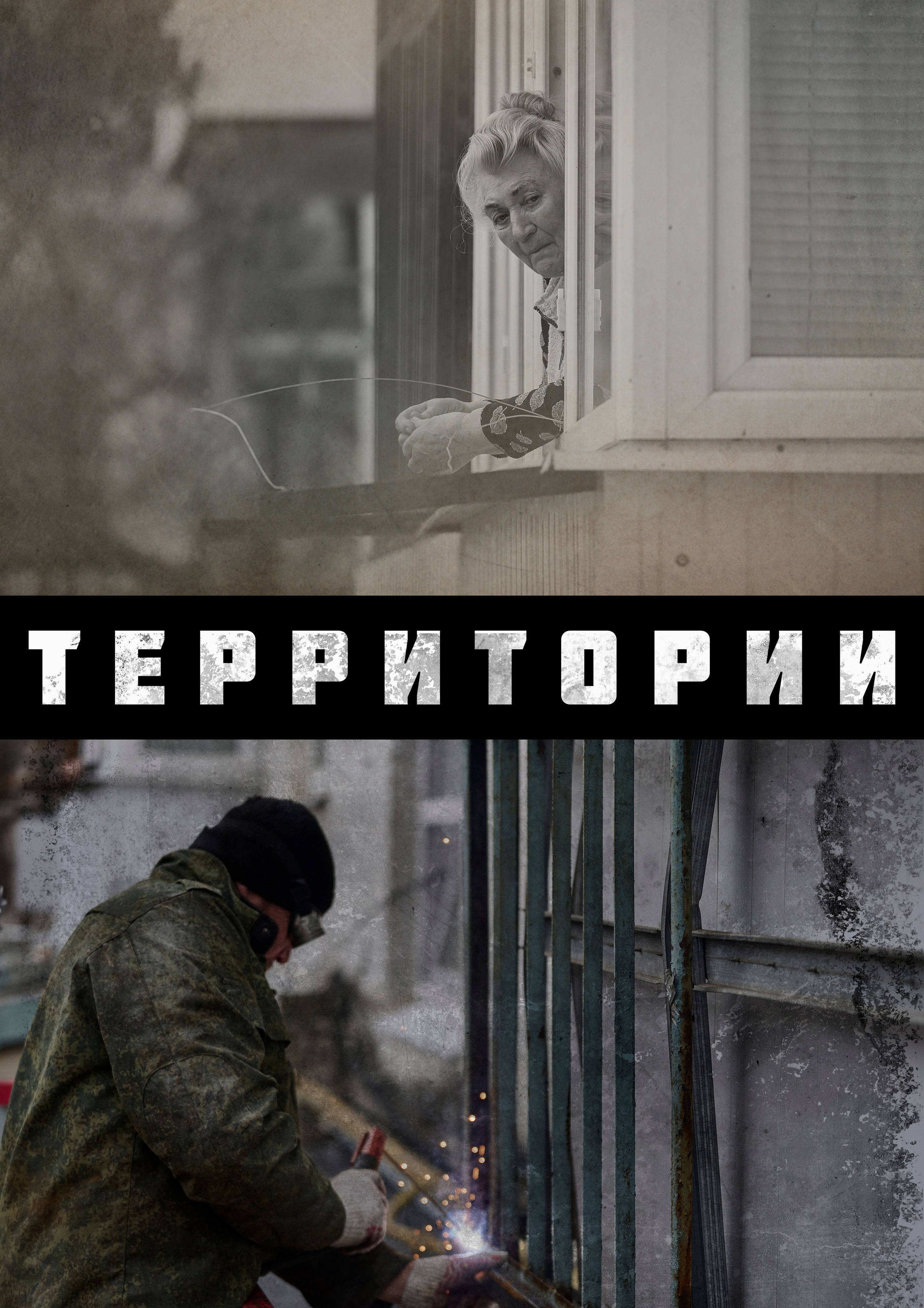Фотопроект «Территории»