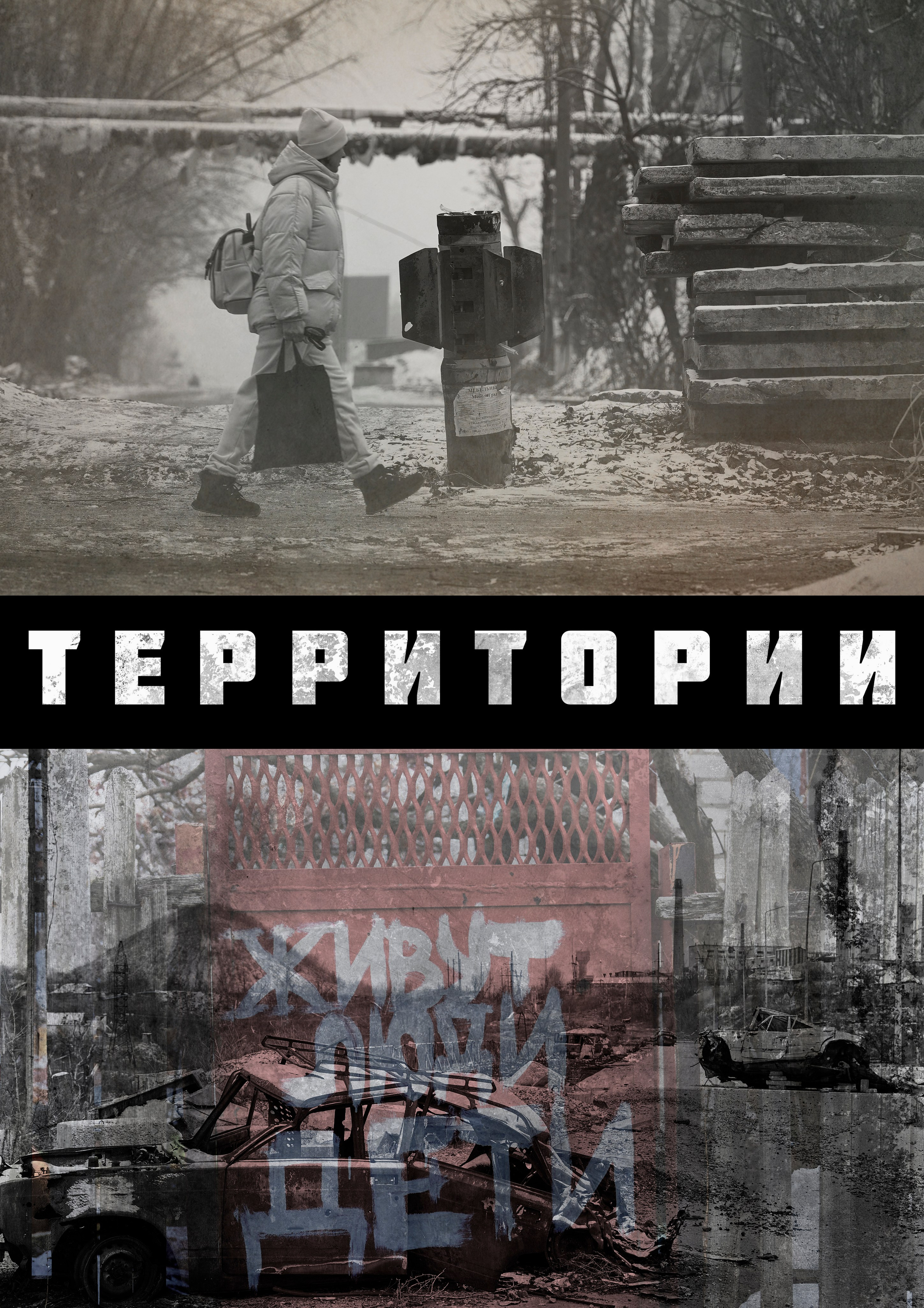 Фотопроект «Территории»