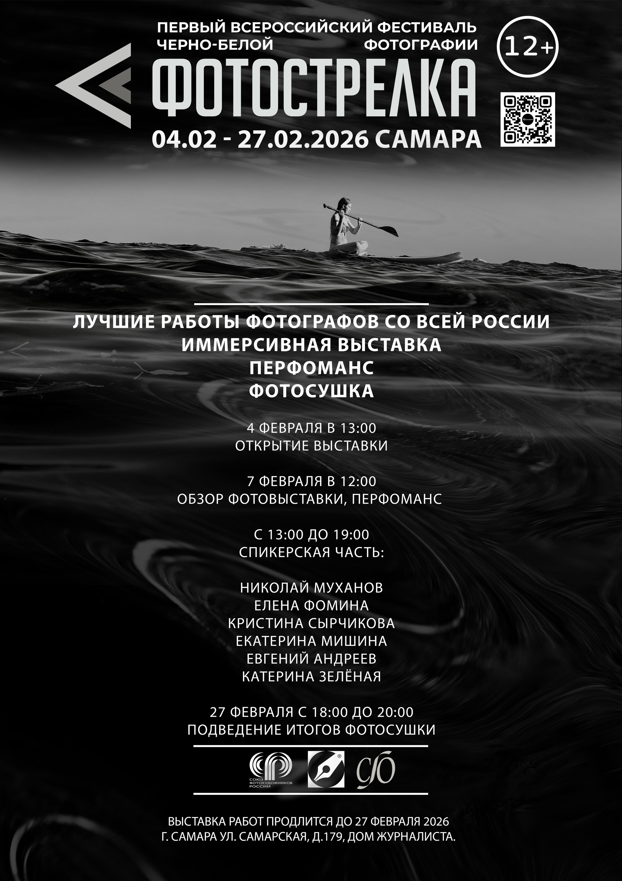 Фотообъединение Самарского областного отделения Союза журналистов России