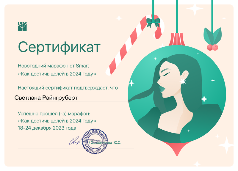 Сертификаты. Психолог практический Райнгруберт Светлана