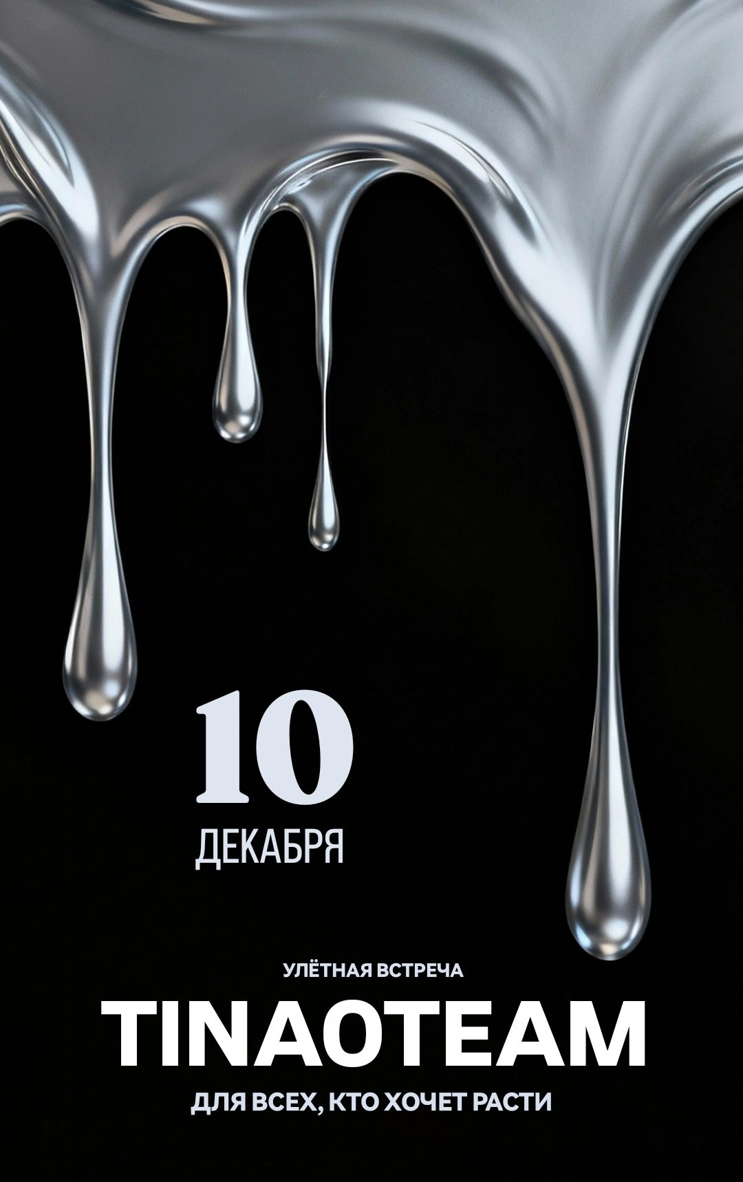 Комьюнити творческих, креативных и стильных экспертов Новой Москвы  EVENT / PR / PRODUCTION. TINAOTEAM — комьюнити экспертов Новой Москвы, продюсерский центр, организация мероприятий ТТ