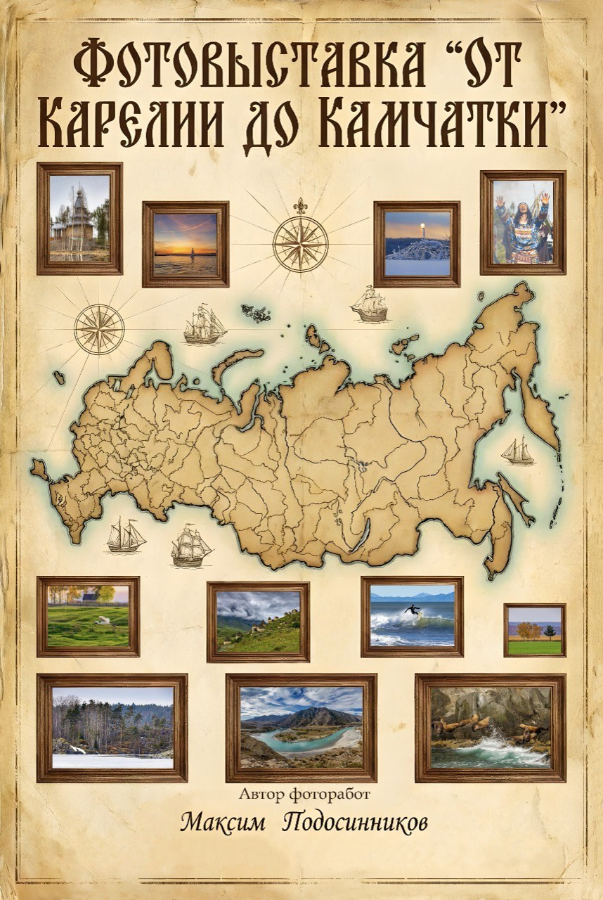 Выставки. Макс По — фото и видео съемки любого формата