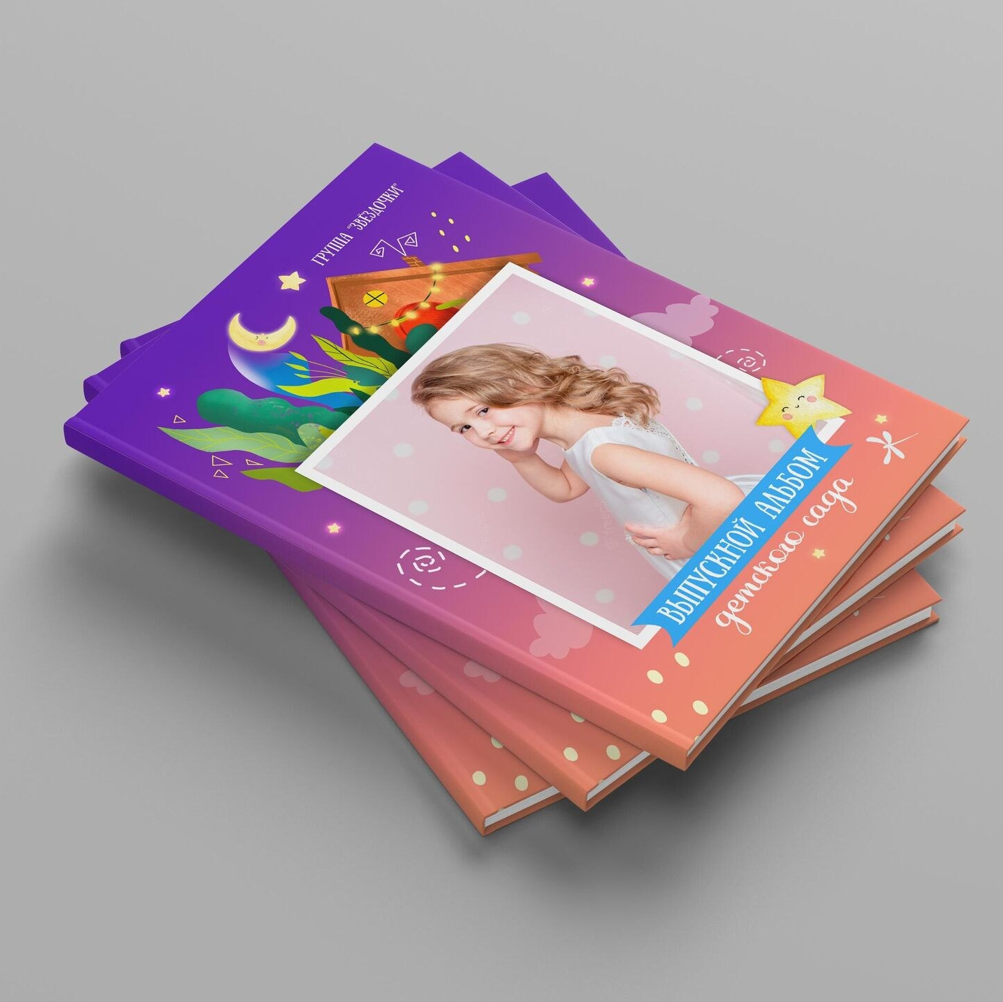 Дизайн детский сад. Выпускные фотокниги г. Краснокаменск