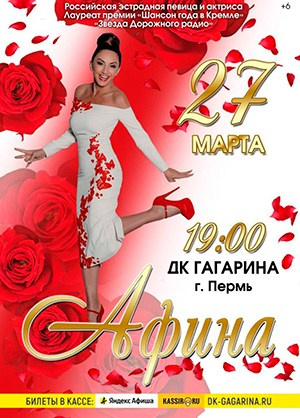 Афиша. АФИНА