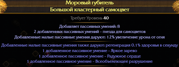 Poe огненная ловушка. Билды и гайды по Path of Exile и Path of Exile 2