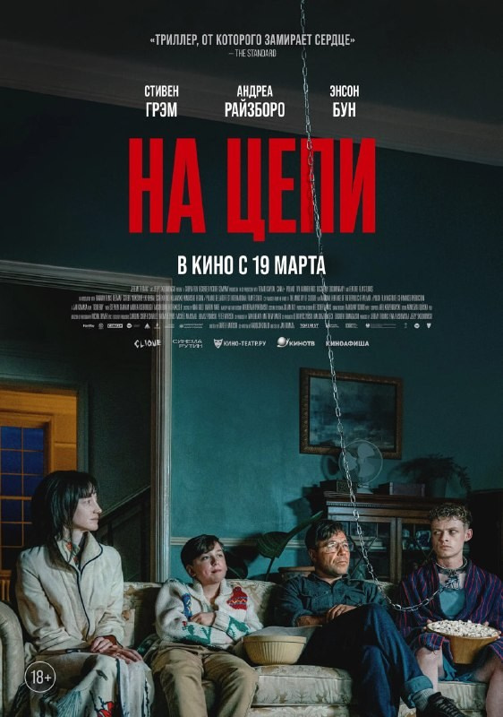 На цепи. ILuckyBoss рекомендует — обзоры кафе и ресторанов Казани, фильмов, сериалов и техники