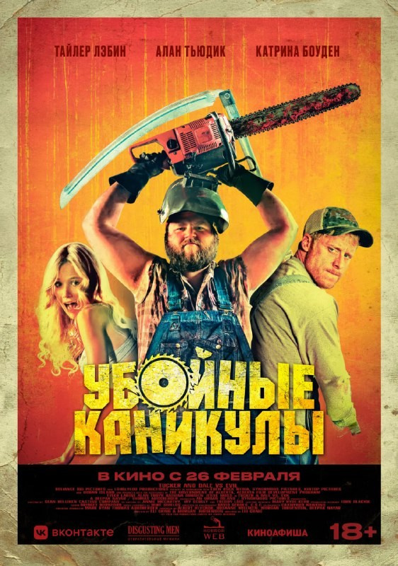 Убойные каникулы. ILuckyBoss рекомендует — обзоры кафе и ресторанов Казани, фильмов, сериалов и техники