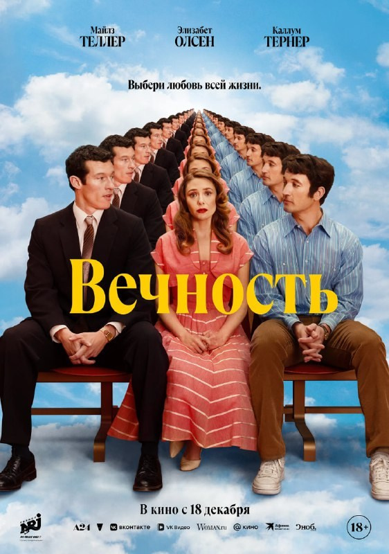 Вечность. ILuckyBoss рекомендует — обзоры кафе и ресторанов Казани, фильмов, сериалов и техники