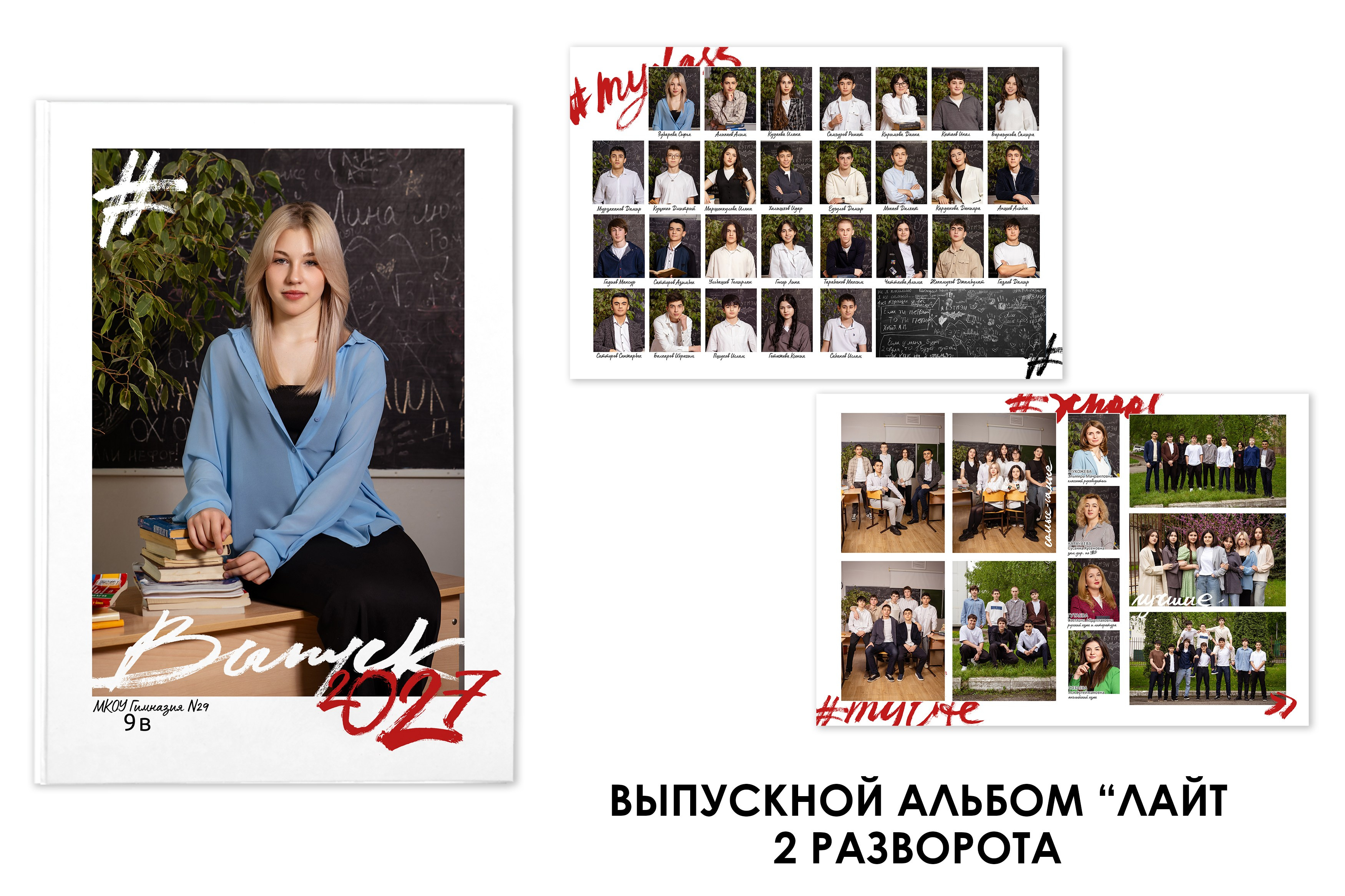 Выпускной альбом 9 — 11 класс Нальчик — стильные фото от 3000р. Фотограф Инна Абакарова|Выпускные альбомы и фотосессии в Нальчике