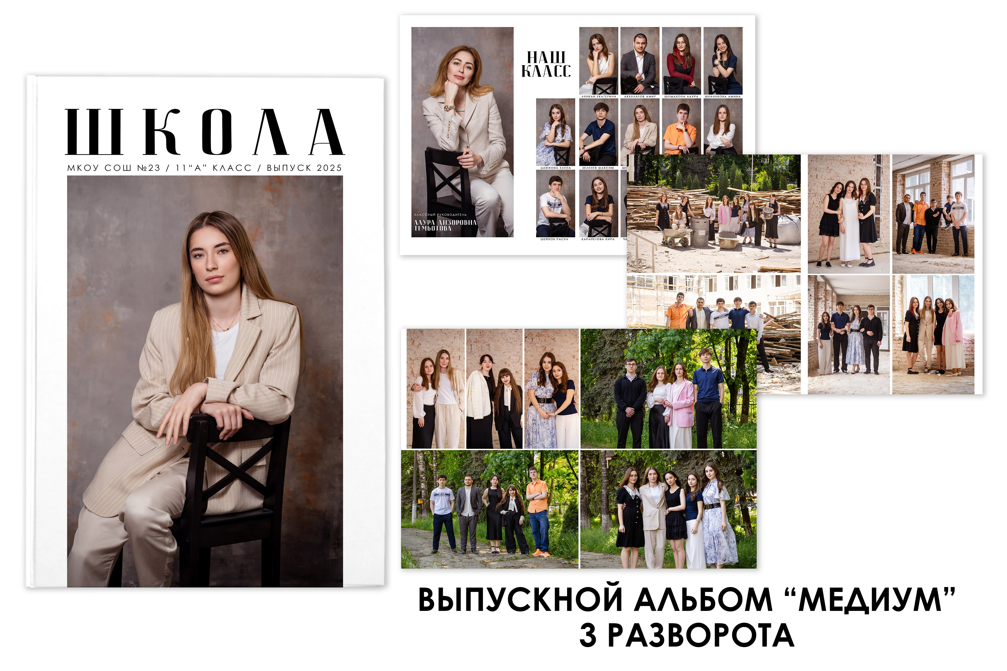 Выпускной альбом 9 — 11 класс Нальчик — стильные фото от 3000р. Фотограф Инна Абакарова|Выпускные альбомы и фотосессии в Нальчике