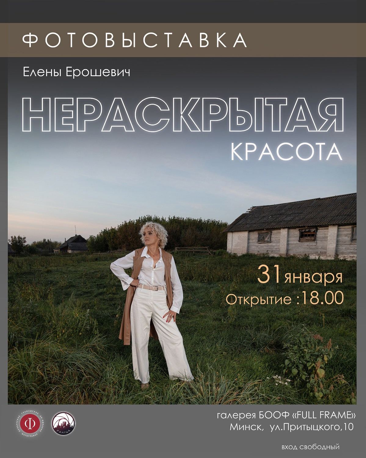 Обо мне. Фотограф Минск — Осиповичи Ерошевич Елена