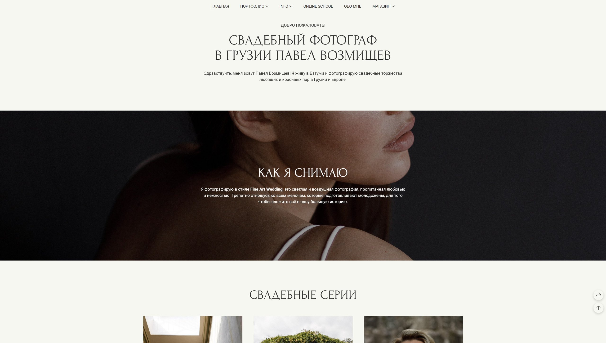 Примеры успешного продвижения сайтов фотографов