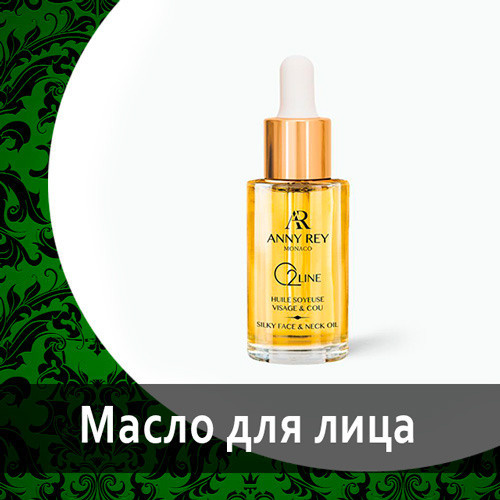 Лосьон для снятия макияжа с глаз ANNY REY от Гринвей — купить