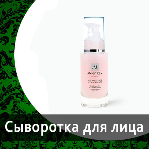 Лосьон для снятия макияжа с глаз ANNY REY от Гринвей — купить