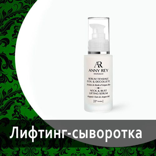 Лосьон для снятия макияжа с глаз ANNY REY от Гринвей — купить