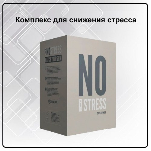 Комплекс от стресса "Ноу стрес" NO STRESS от EWA Product - купить, заказать