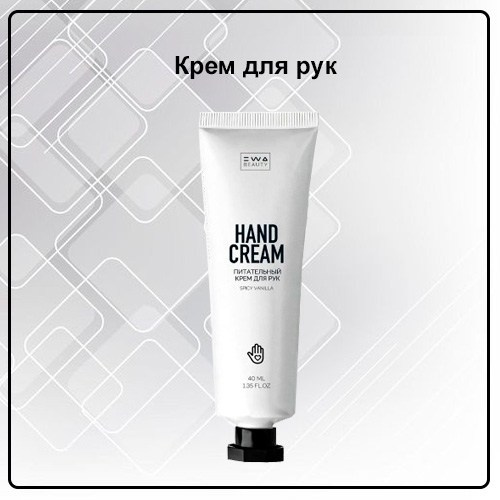 Уходовая косметика от EWA PRoduct - купить, заказать на сайте партнера