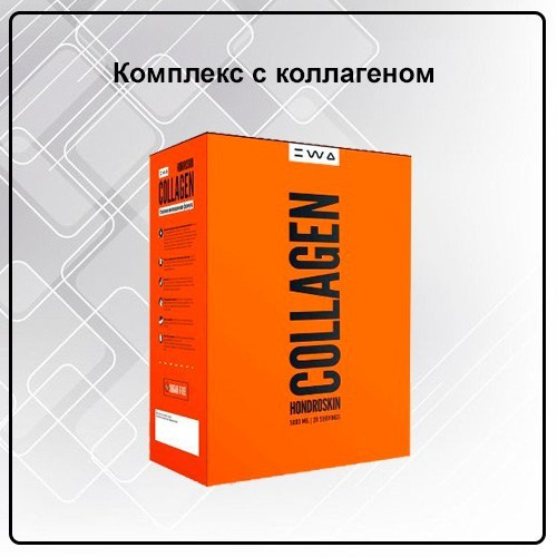 Коллаген для здоровья суставов Collagen hondroskin (Цитрус) от EWA Product - купить, заказать