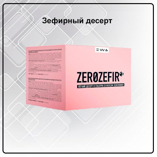 Зефир ZEROZEFIR STRAWBERRY от EWA Product со вкусом фисташки - купить, заказать
