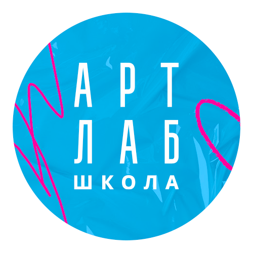 Контакты. Артлаб Школа Воронеж.Творческие Мастер классы.Корпоративы.Дни рождения.Арт свидания.Выездные мастер классы.Эпоксидная смола